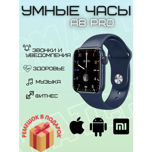 Смарт часы A8 PRO наручные 8 серии 45mm 252800₽