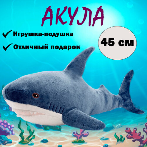 Мягкая игрушка-подушка Акула, синий, 45 см