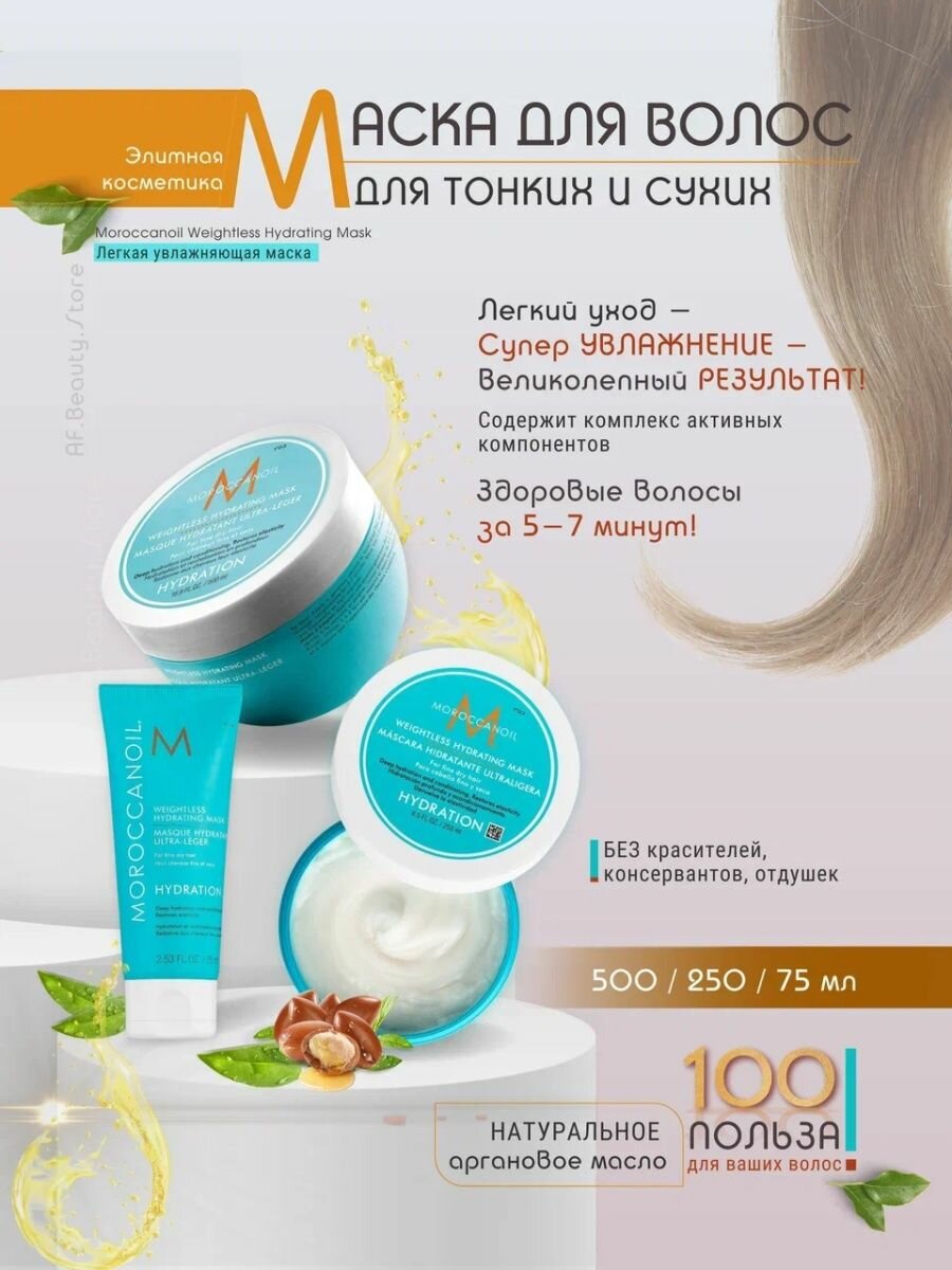 Moroccanoil Легкая увлажняющая маска для тонких и сухих волос 250 мл (Moroccanoil, ) - фото №5