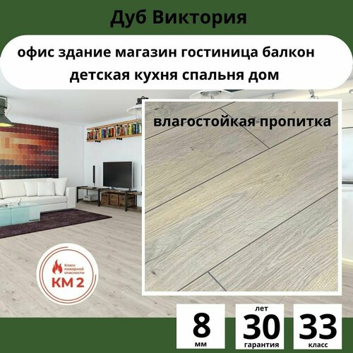 Ламинат Greenwald Дуб Виктория Коллекция Романтика упаковка из 8 шт размером 1380 х 190 х 8 мм