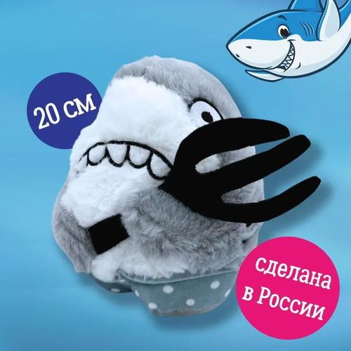 Мягкая игрушка Акула с трезубцем антистресс 20 см / Мягкая игрушка в подарок ребенку
