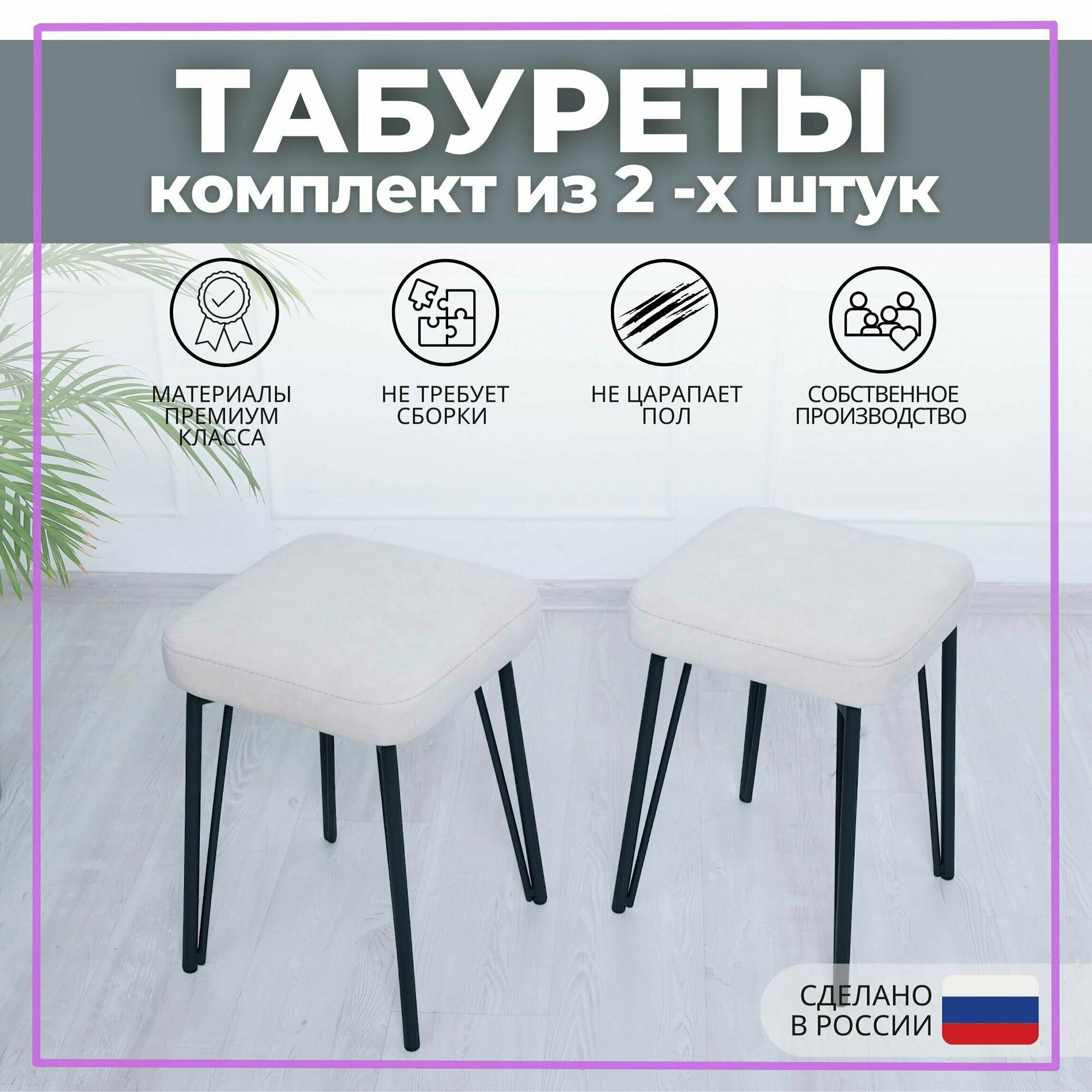 Табурет мягкий для кухни SAMOYLOV MEBEL комплект 2 шт, стул без спинки в стиле лофт