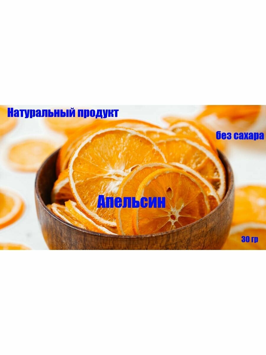 Слайсы Чипсы Фрипсы апельсин целые фруктовые дольки
