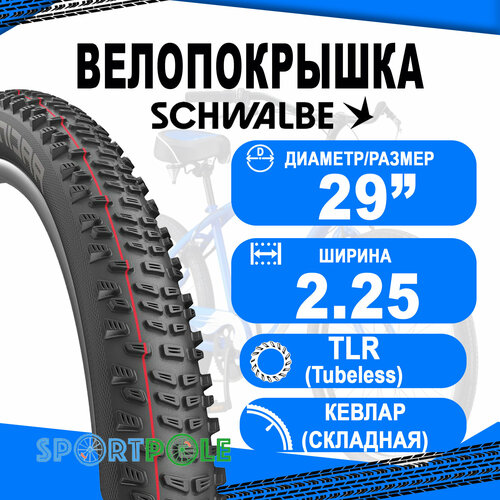 Покрышка 29x2.25 05-11654049.01 RACING RALPH Evo, SnakeSkin, TLE 57-622 B/CL-SK HS490 ADDIX Speed 67EPI SCHWALBE