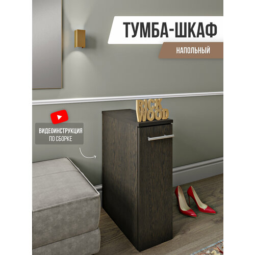 Тумба узкая, с выдвижным ящиком на колесиках, тумбочка белая, тумба в ванную и туалет, тумба с полками, Rick Wood, цвет Венге белый, коричневый, венге