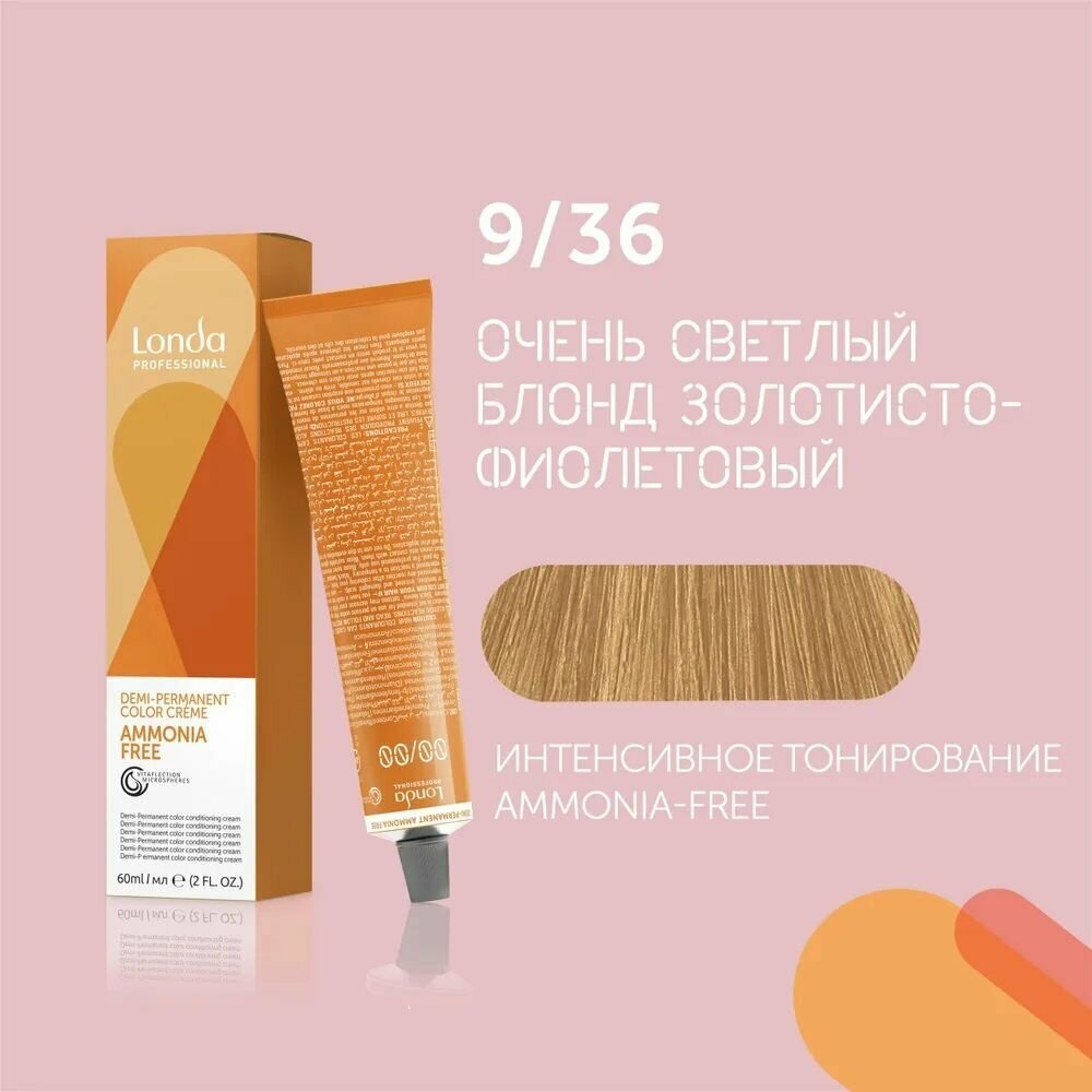 Londa Professional Интенсивное тонирование AMMONIA FREE 9/36 очень светлый блонд золотисто-фиолетовый, 60 мл