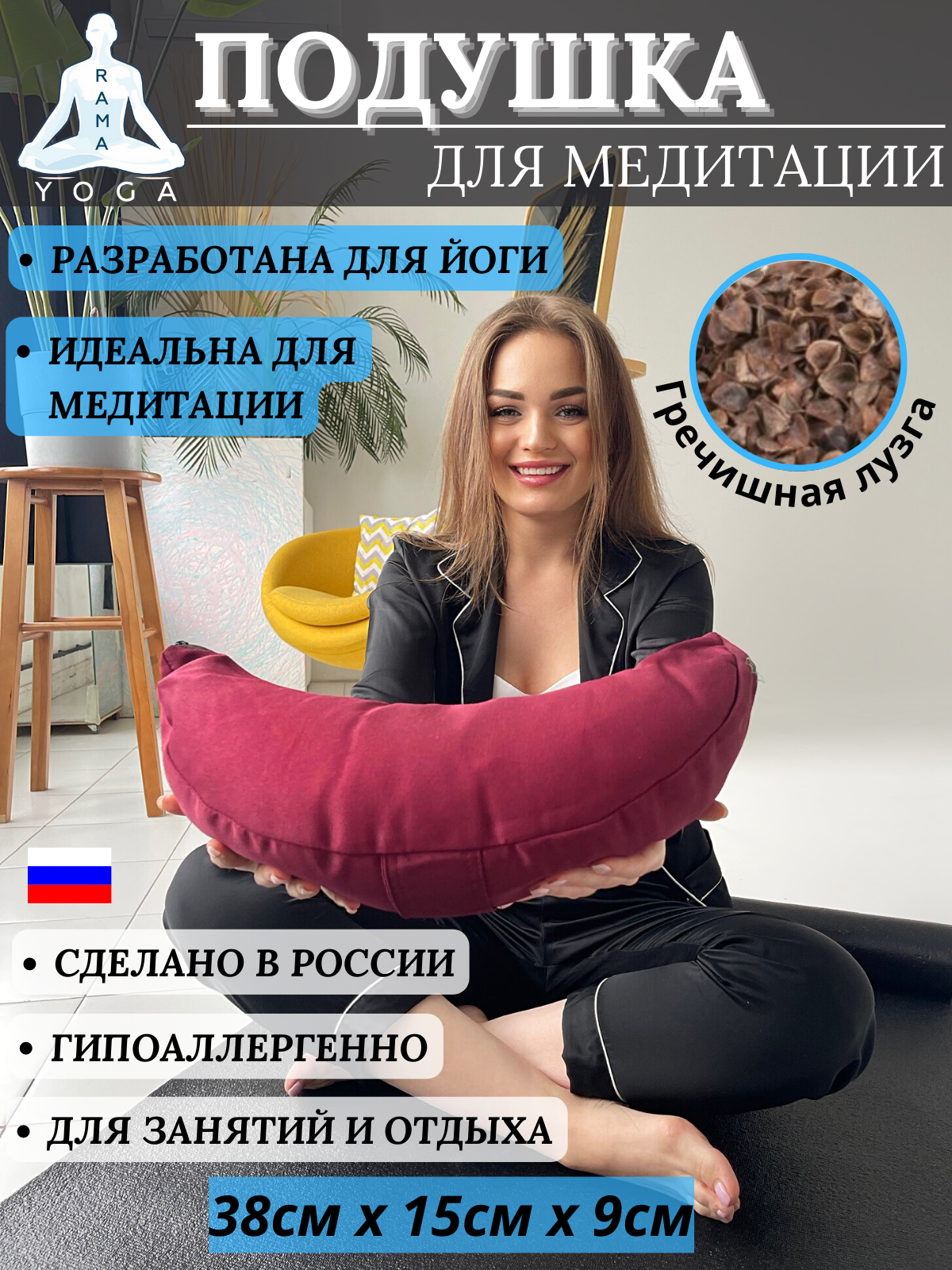 Подушка для йоги RamaYoga Полумесяц, бордовый, 38 х 15 х 9 см