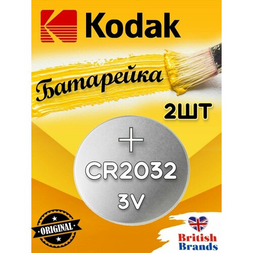 Батарейка Kodak CR2032 (2 шт) /Элемент питания Kodak CR2032 элемент питания gp элемент питания cr2032 бл 2