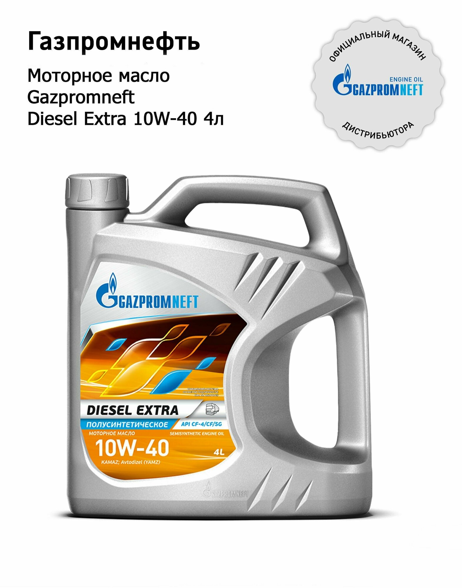 Полусинтетическое моторное масло Газпромнефть Diesel Extra 10W-40