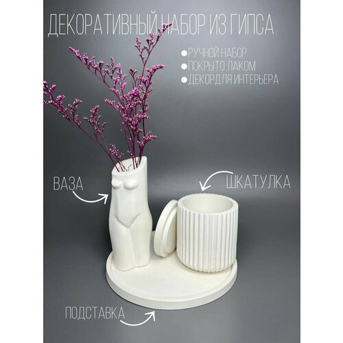 Декор для интерьера/A-lux/Декоративный набор из гипса/Ручная работа