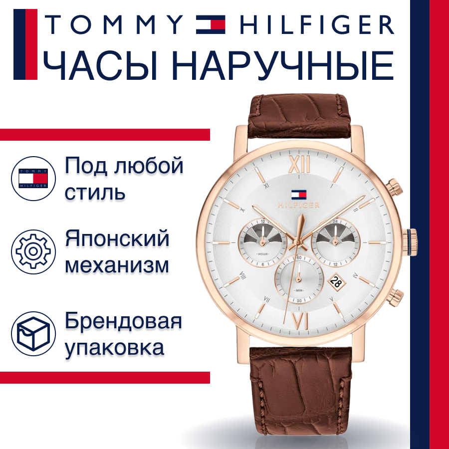 Tommy Hilfiger 1710394
