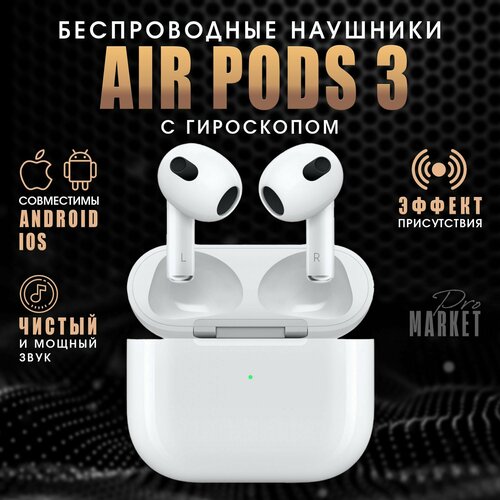 Беспроводные наушники Air 3 с гироскопом объемный звук в зарядном футляре 140000₽