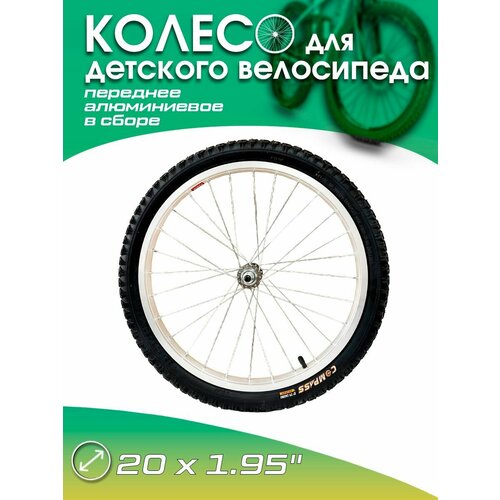 Колесо для велосипеда переднее 20 дюймов алюминий колесо 20 переднее в сборе без покрышки серебро