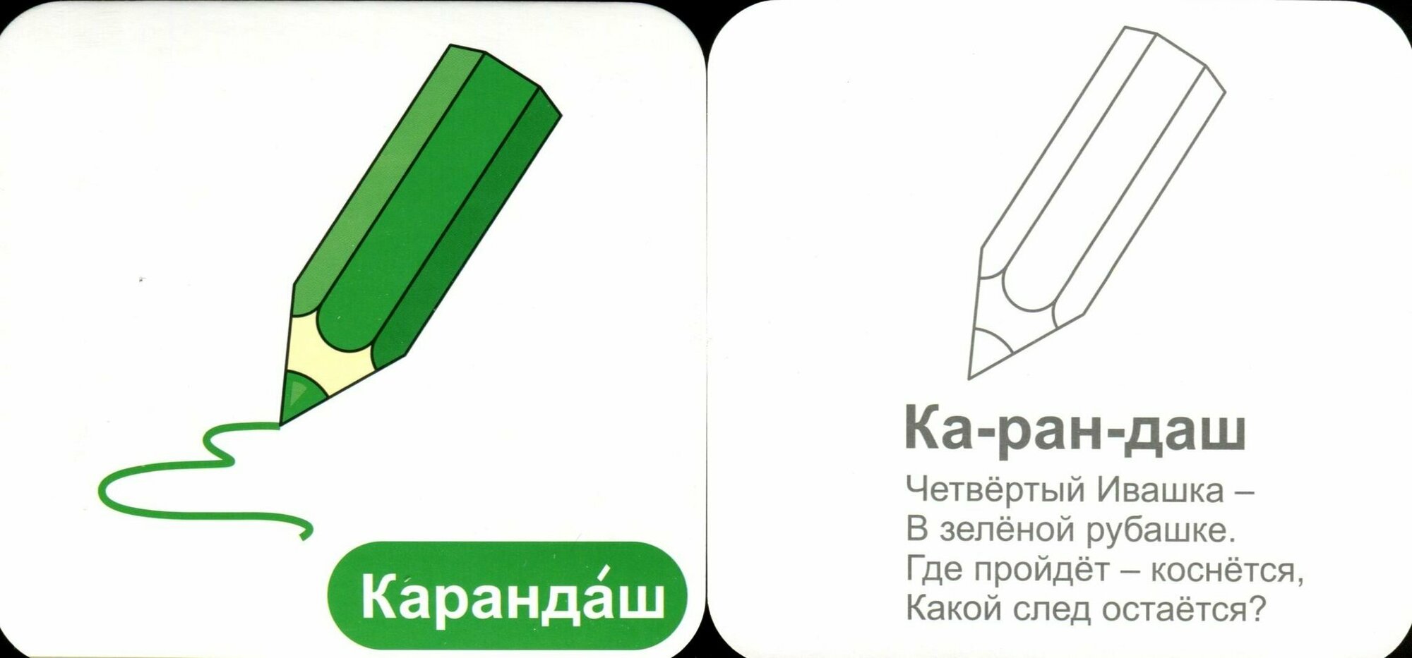 Мои первые слова. 12 развивающих карточек с картинками зеленого цвета, стихами, загадками, рисунками для речевых, познавательных, изобразительных заня - фото №3