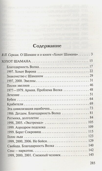 Хохот шамана (Серкин Владимир Павлович) - фото №7