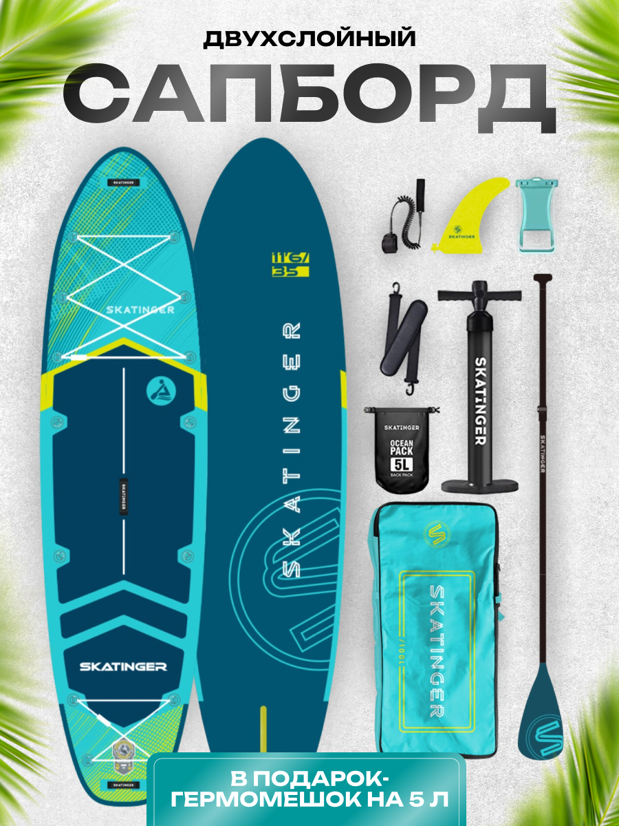 Надувная SUP-доска (SUP board) SERIAL 11'6" с насосом, веслом и страховочным лишем. Сапборд с полным комплектом, 350x89x15 см