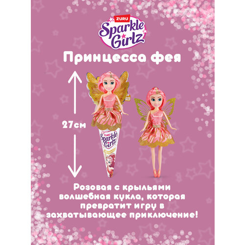 мини кукла zuru sparkle girlz зимняя принцесса Игрушка Кукла ZURU Sparkle Girlz принцесса фея 27 см розовая