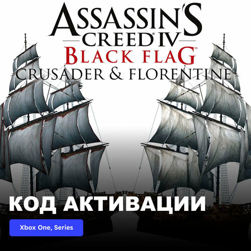 DLC Дополнение Assassin’s Creed IV Crusader & Florentine Pack Xbox One, Xbox Series X|S электронный ключ Турция dlc дополнение assassin’s creed mirage lightning pack xbox one xbox series x s электронный ключ аргентина