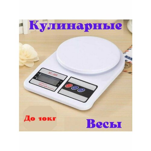 Кухонные весы электронные