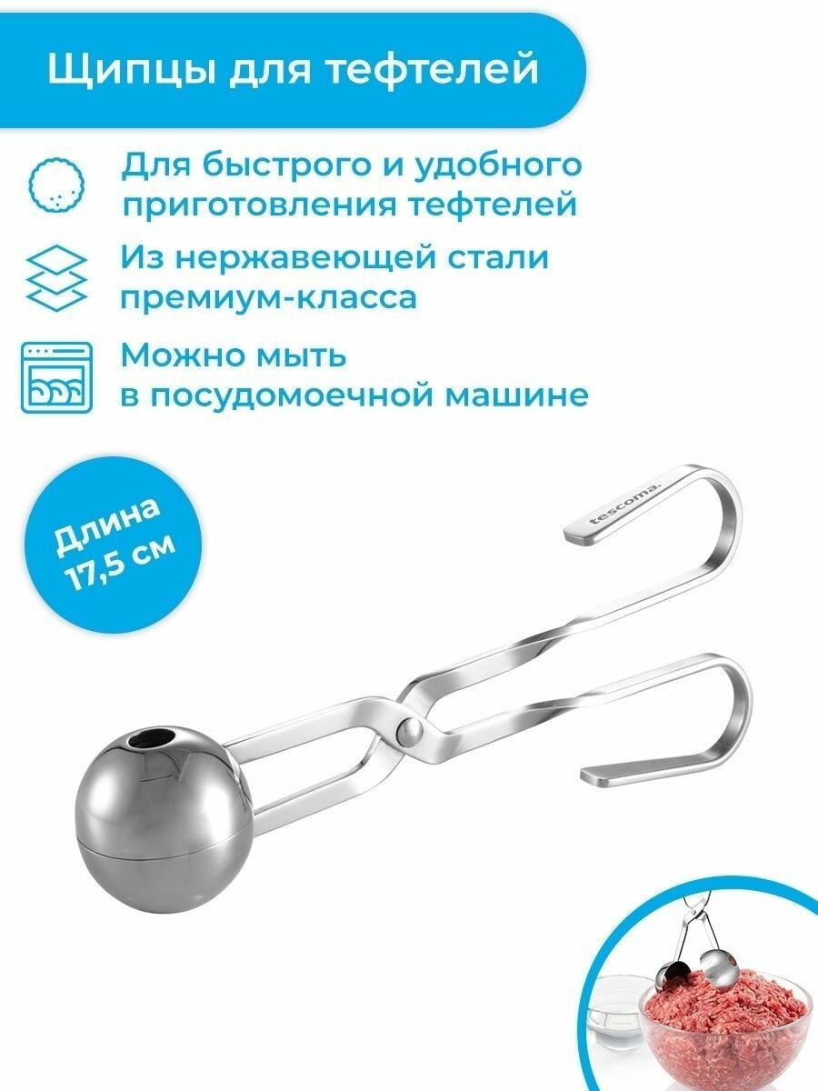 Щипцы Tescoma GrandChef 428726, нержавеющая сталь серебристый 17.5 см 1 шт. 7.5 см