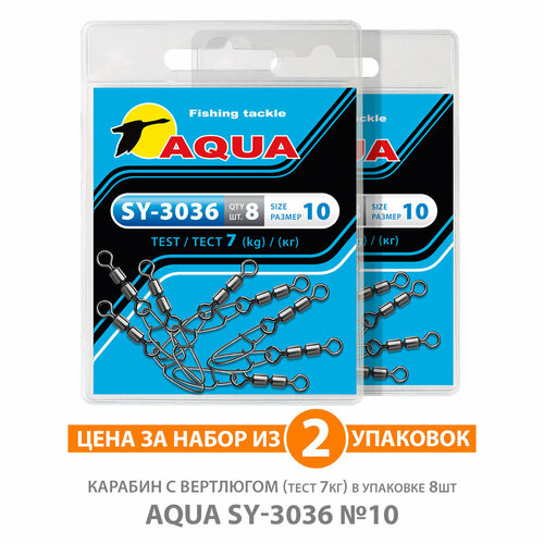 застежка для рыбалки aqua sy 2007 0 7kg 2уп по 8шт Карабин с вертлюгом для рыбалки AQUA SY-3036 №10 7kg 2уп по 8шт