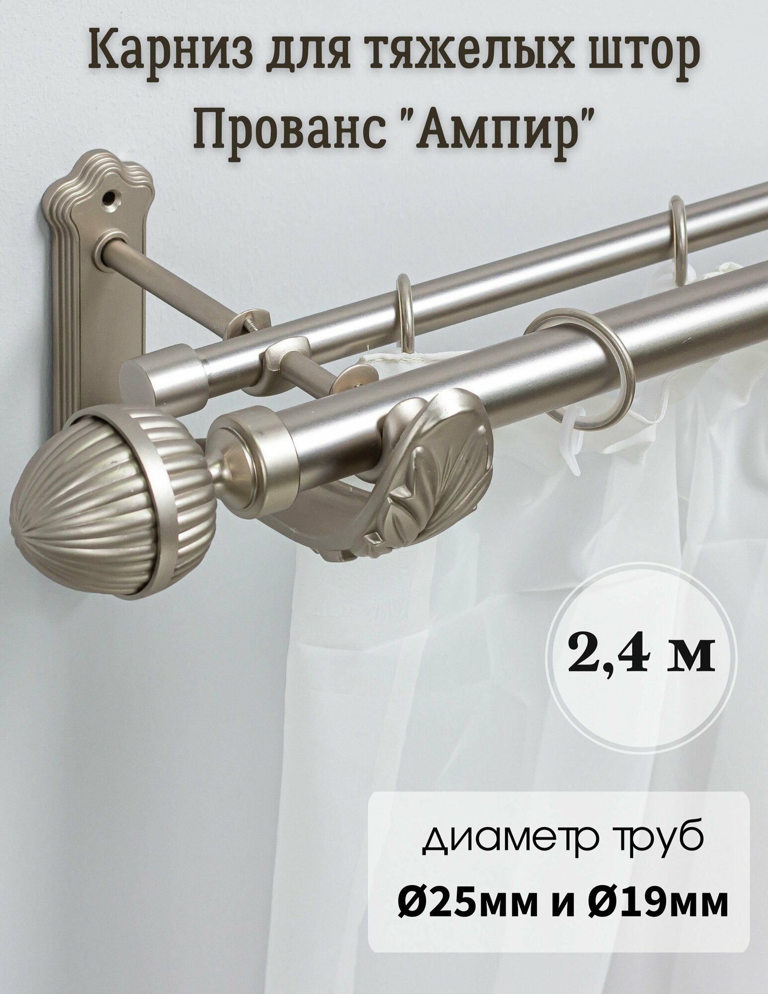 Карниз для штор Донкарниз "Прованс", металлический, настенный, двухрядный, наконечник "Ампир", 240 см, сатин