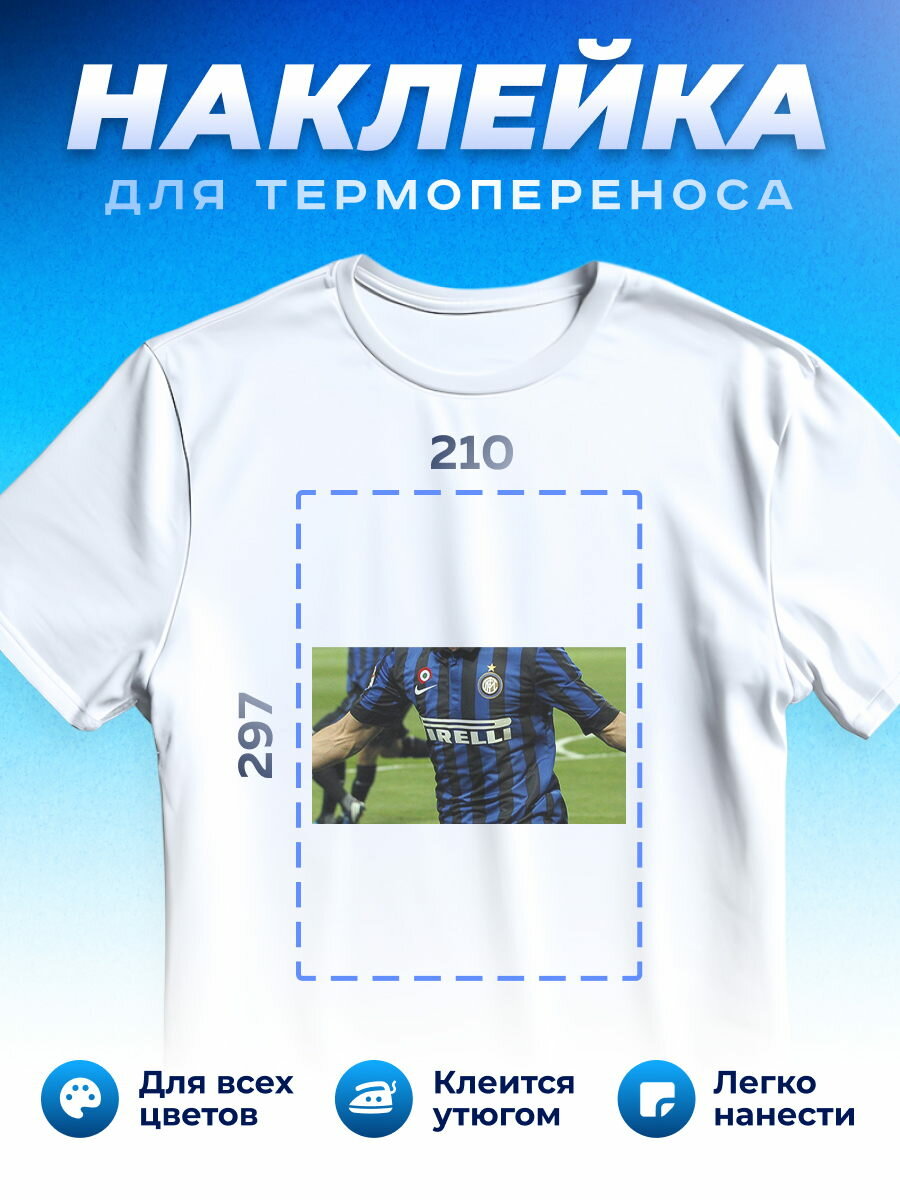 Термонаклейка для одежды наклейка Inter Milan Интер Милан_0009