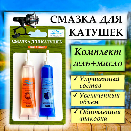 Смазка для катушки - комплект: гель и масло для ТО механизмов