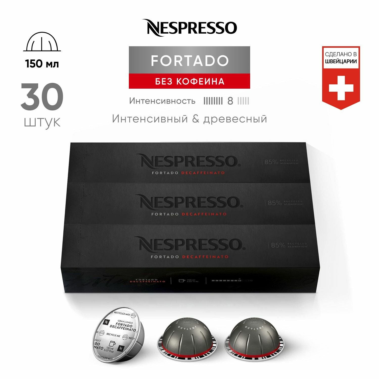 Fortado Decaffeinato - кофе в капсулах Nespresso Vertuo, 3 упаковки (30 капсул)