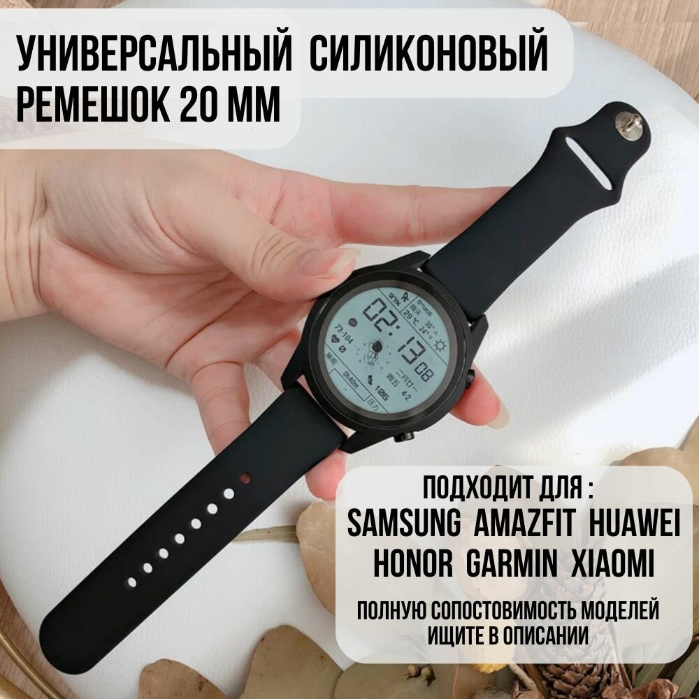 Силиконовый ремешок для часов 20 мм браслет для часов XIAOMI AMAZFIT Bip/GTS/GTR SAMSUNG Galaxy Watch Active/Gear/Classic GARMIN Vivomove/Forerunner HUAWEI HONOR REALME и других с шириной 20мм
