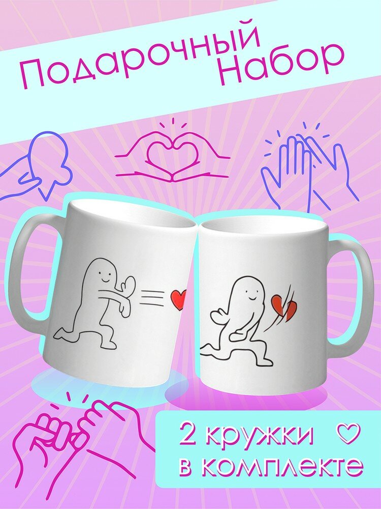 Набор кружек парные любовь мемы (сердце, 14 февраля, день святого валентина) - 18729