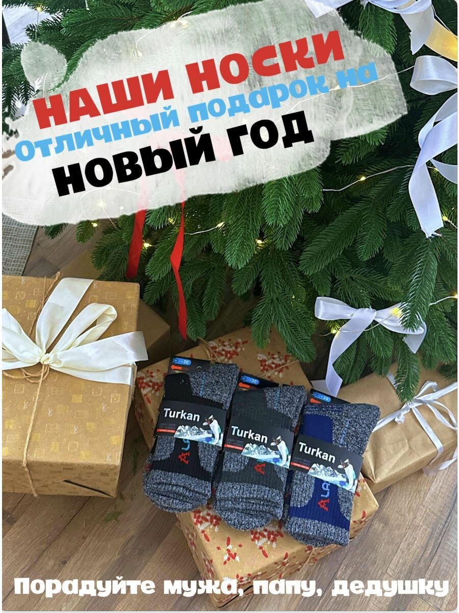 Термоноски Turkan ALASKA, комплект, 6 пар, размер 41/47, черно-серый — фото 1