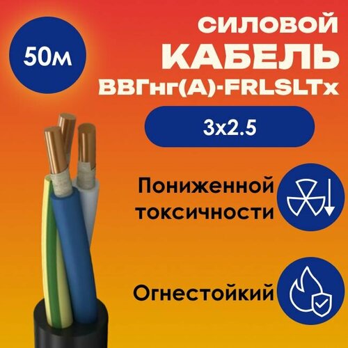 фото Кабель силовой огнестойкий ввгнг(а)-frlsltx пониженной токсичности гост 3х2.5 - 50м kabex