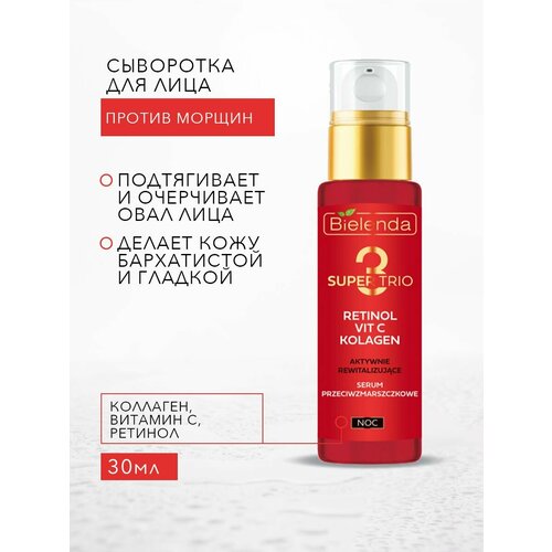 Сыворотка для лица от морщин с ретинолом ночная