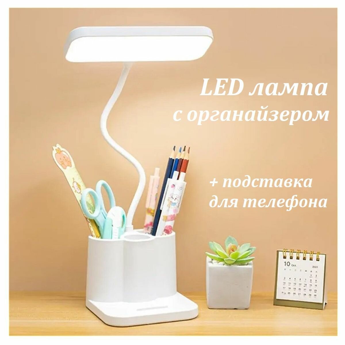 LED лампа настольная прямоугольная с органайзером / Светодиодный светильник с подставкой для телефона