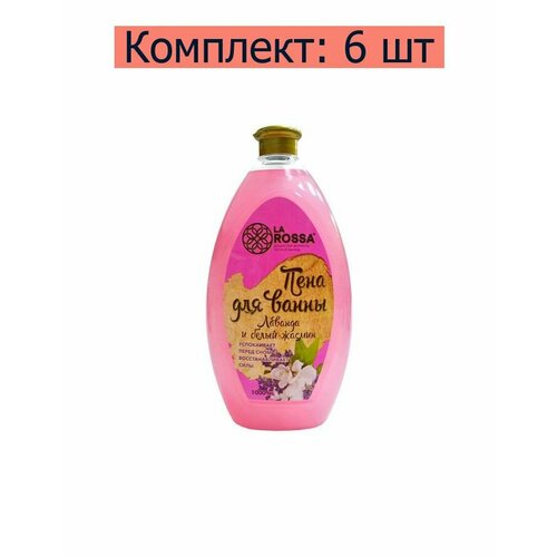 Ренессанс Косметик Пена для ванны La Rossa Лаванда и белый жасмин, 1 л , 6 шт