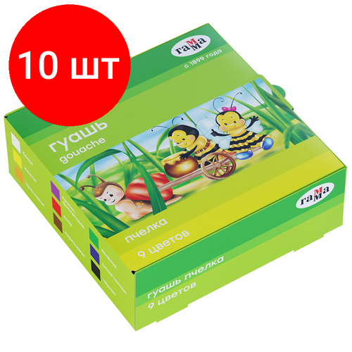 Комплект 10 шт, Гуашь Гамма Пчелка, 09 цветов, 20мл, картон. упаковка