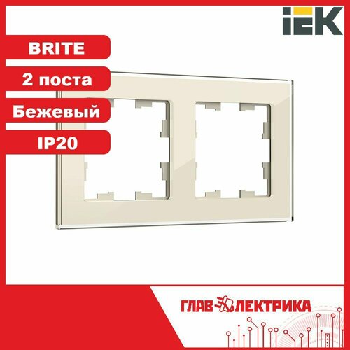 Рамка для розетки и выключателя двойная IEK Brite, бежевый, IP20, BR-M22-G-K10 / рамка электроустановочная