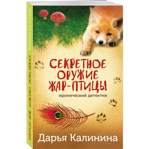 Секретное оружие Жар-птицы секретное оружие