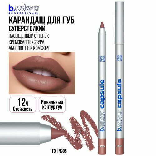 Карандаш для губ B.COLOUR PROFESSIONAL CAPSULE коричневый нюдовый стойкий матовый, 995