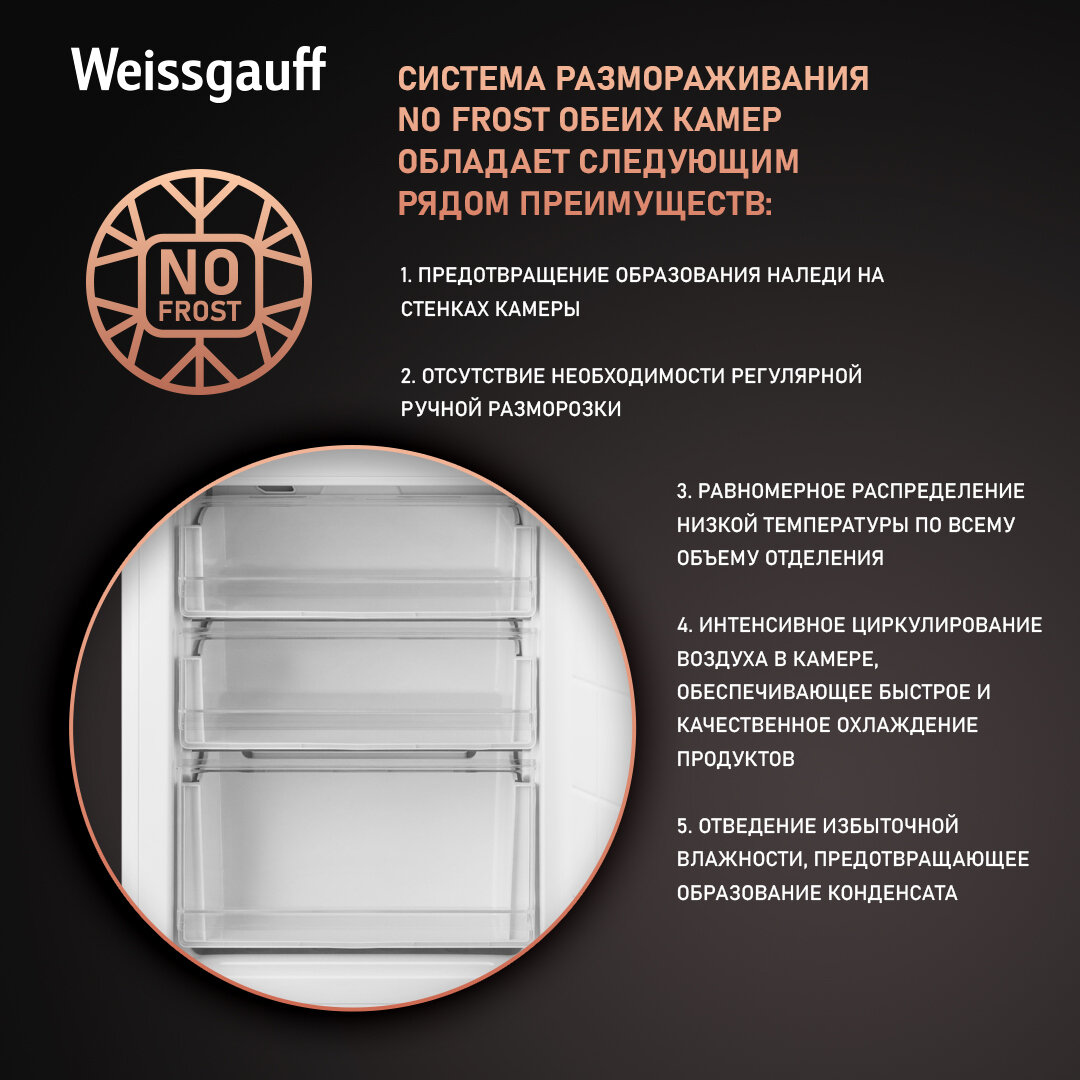 Холодильник Weissgauff Wrki 178 Total NoFrost Premium BioFresh (431406) - фото №2
