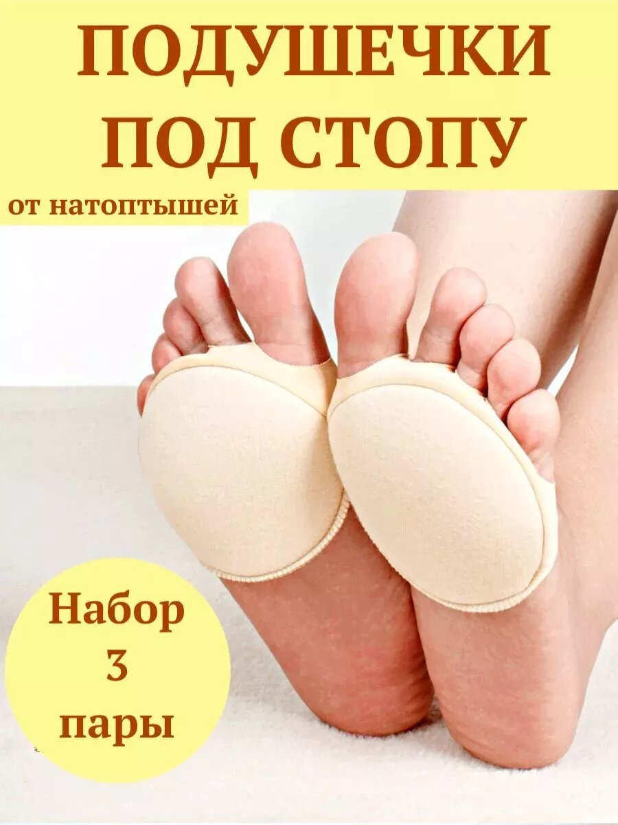Полустельки Lab'on, ортопедические, женские, уменьшитель размера, унисекс, бежевые, мягкие, под стопу, 6шт, универсальный