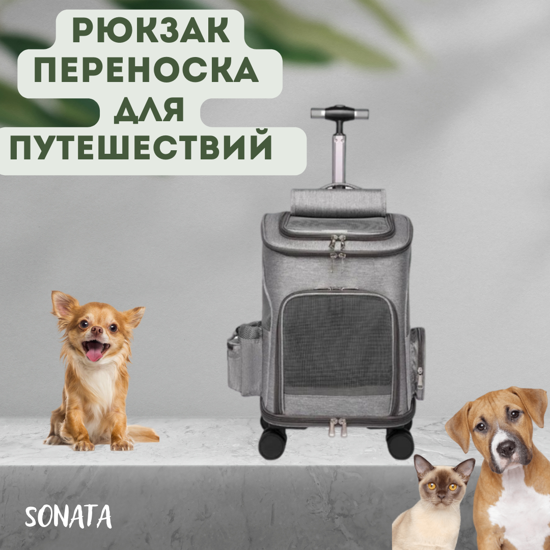 фото Тележка-переноска, рюкзак для животных 49x32х26 см