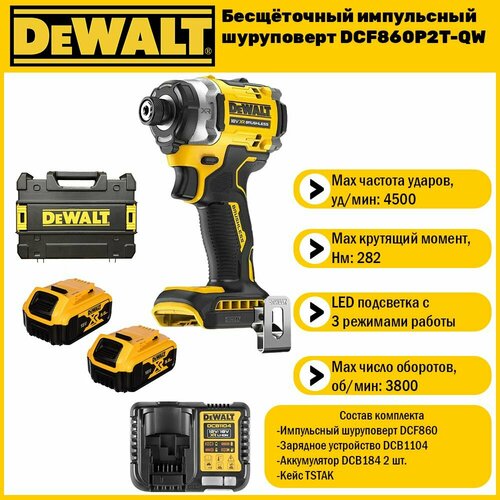 Бесщёточный импульсный шуруповерт Dewalt DCF860 P2 2 АКБ 5 Ач XR и ЗУ в сумке TSTAK 50971₽