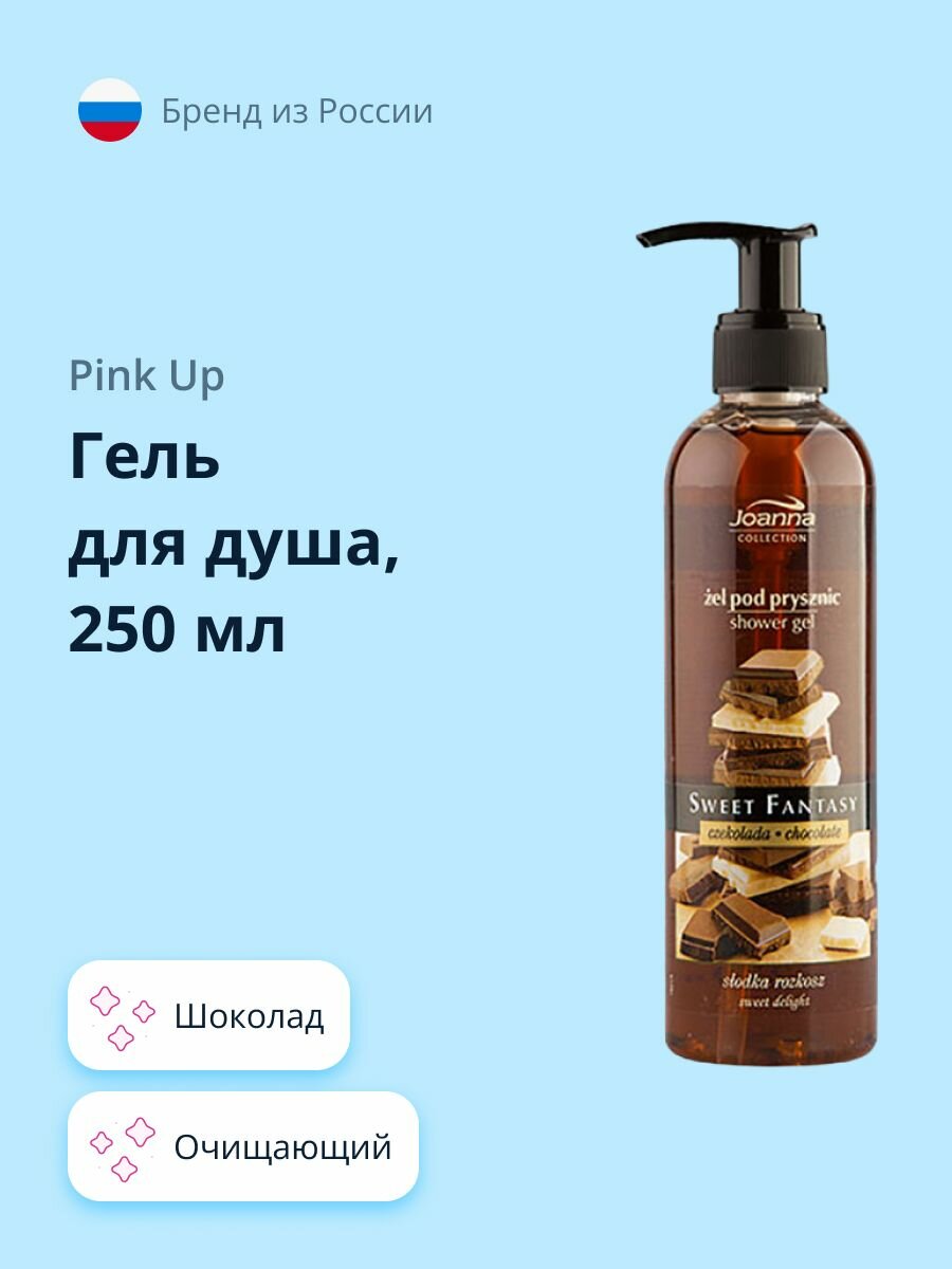 JOANNA Гель для душа JOANNA SWEET FANTASY шоколад 250 мл