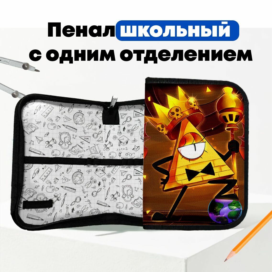 Школьный пенал Гравити Фолз