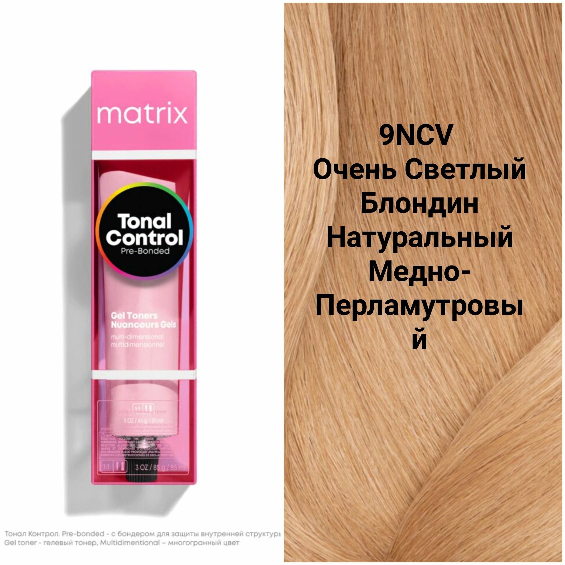 Matrix Tonal Control Гелевый тонер с кислотным РН для волос 9NCV