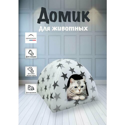 Домик для кошек и собак мелких пород 02