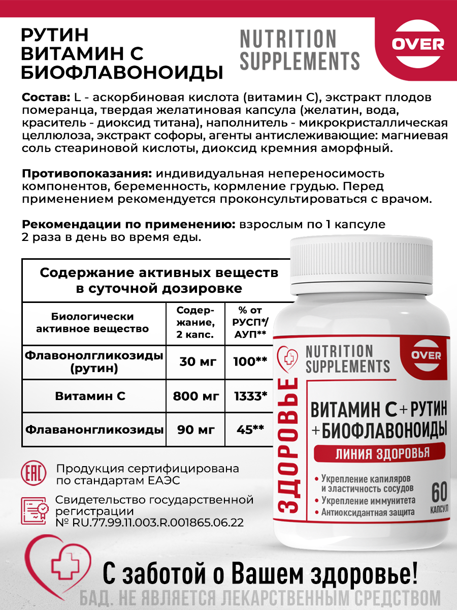 Витамин С с Биофлавоноидами и рутином, для иммунитета, 60 капсул — фото 1