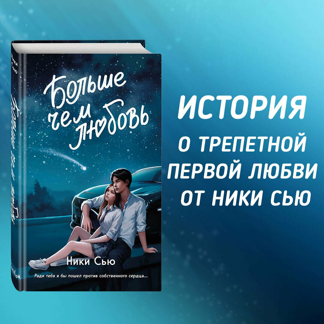 Сью Н. Навсегда в моём...